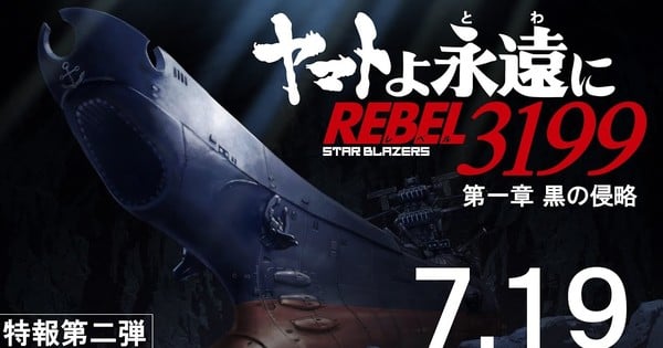Be Forever Yamato: Rebel 3199 Anime's Teaser Highlights Unstoppable New Enemy