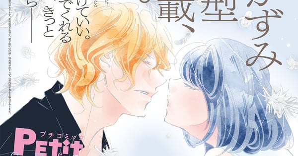 Kasumi Kazui Launches New Manga, Hiiro Kisaragi Publishes New Manga's Prologue Chapter on May 8