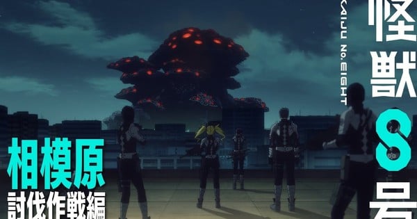 Kaiju No. 8 Anime Previews Sagamihara Neutralization Operation; Arc in trailer