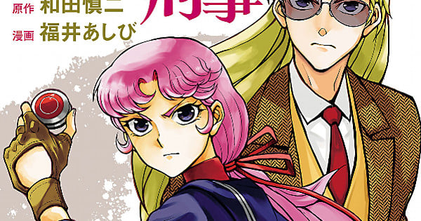 Re: Sukeban Deka Manga Heads to Final Chapter