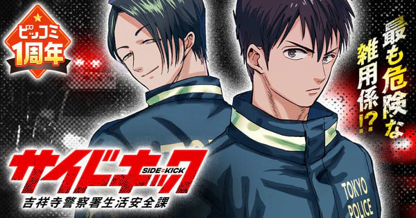 Sadayasu, creator of Ōsama-tachi no Viking, debuts fresh police-themed manga.