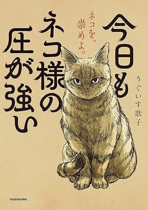 Cover for My Cat's Aura is Strong Today manga