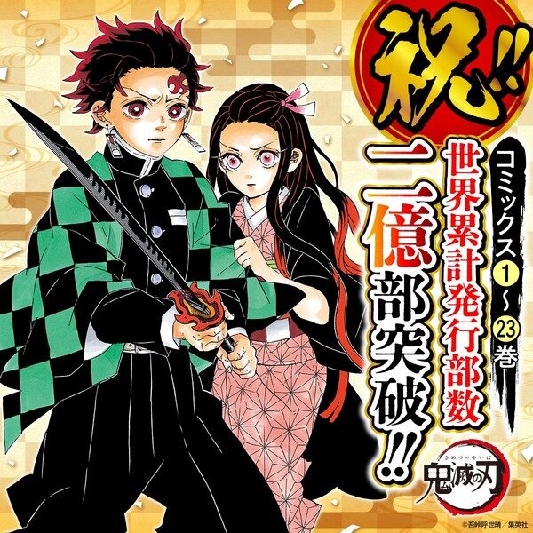 Demon Slayer: Kimetsu no Yaiba 200 million copies