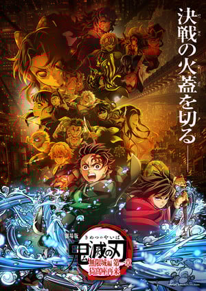 Demon Slayer: Kimetsu no Yaiba Infinity Castle 1st Demon Slayer: Infinity Castle Film Holds #1 Spot, Gekijōban Utano☆Princesama♪ TABOO NIGHT XXXX Climbs to #7
