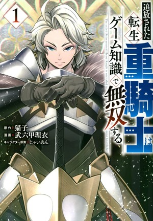 Cover for The Exiled Heavy Knight Knows How to Game the System