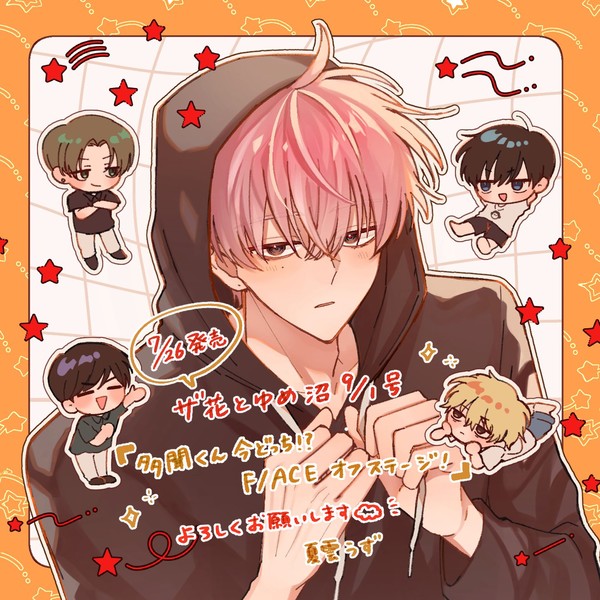 Tamon-kun Ima Docchi!? F/ACE Off Stage! key visual