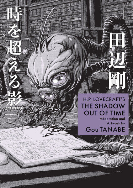 hplovecraftshadowoutoftime_cover