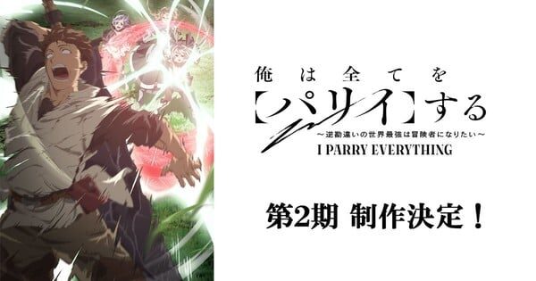 Here’s a punchy alternate title for your article:  
"Parry Everything TV Anime Slashes Its Way Back with Season 2 – Release Date Revealed!"  
This keeps the excitement while emphasizing the action theme. Let me know if you'd like adjustments!
