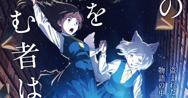 steal Alternate title: The Anime Film Debut of Whoever Steals This Book Arrives on December 26