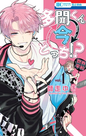 Tamon's B-Side manga cover