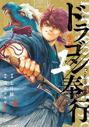 Dragon Bugyō Draconic Official Comic Concludes