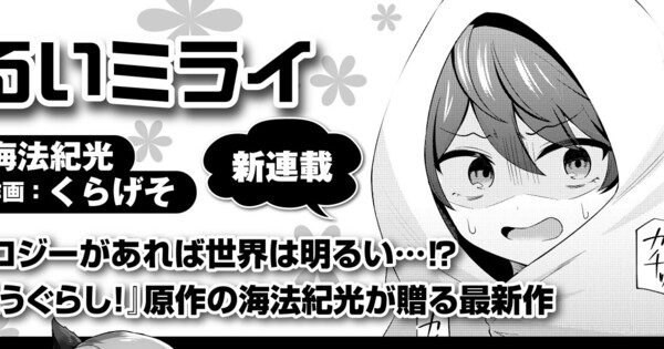 Norimitsu Kaihō Unveils Thrilling New Manga: A Fresh Chapter Post-After School Live!
