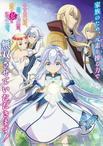 Reincarnated as the Daughter of the Legendary Hero and the Queen of Spirits anime's main visual