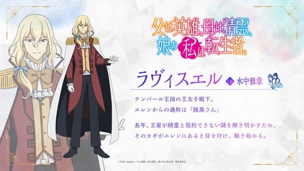 Reincarnated as the Daughter of the Legendary Hero and the Queen of Spirits anime's character visual Raviselle