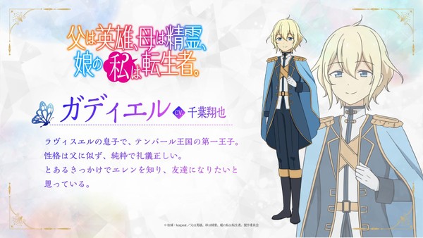 Reincarnated as the Daughter of the Legendary Hero and the Queen of Spirits anime's character visual Gadielle