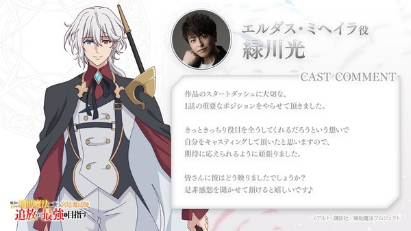 Character design for Eldas Mikayla Strongest Court Magician Anime Debuts with Theme Songs on October 4