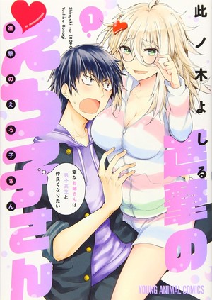 eroko Yoshiru Konogi's Eroko-san Launches Final Assault as Manga Concludes in 3 Chapters