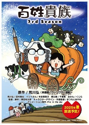 hyakushokizoku_season3_kv Explore Hyakushō Kizoku 3rd Season: Theme Song Unveiled, Debuts October 3