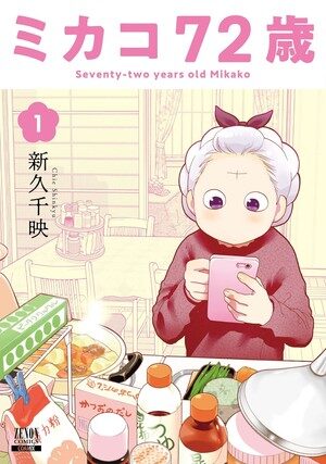 Mikako 72-sai manga volume 1 cover