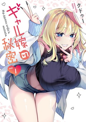 My Gyaru's Wife Secrets Mangamo Adds My Gyaru Wife’s Secrets, 12cm Promise, Damedol Fan Manga, and More to Lineup