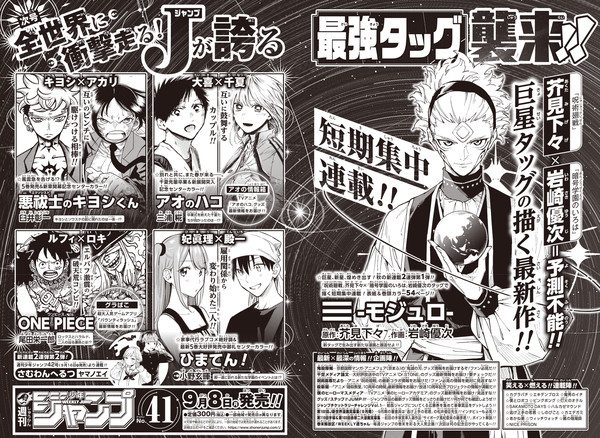 Preview image for Gege Akutami and Cipher Academy manga illustrator Yuji Iwasaki's new one-shot Gege Akutami and Yuji Iwasaki Announce New Jujutsu Kaisen Spinoff Manga for Short-Term Run