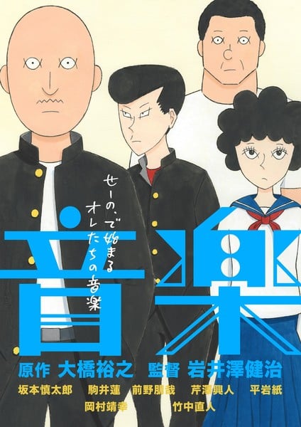 ongaku_revival Catch the Revised On-Gaku Anime Film September 19 Release