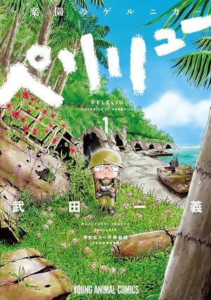peleliu-manga Peleliu: Paradise Lost - Exclusive Trailer and Theme Song Preview