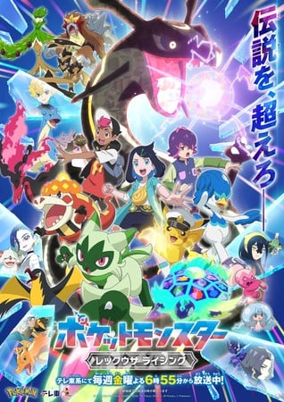 Pokémon Horizons Rayquaza arc visual Pokémon Horizons The Search for Laqua Anime 4th Part Premieres September 26