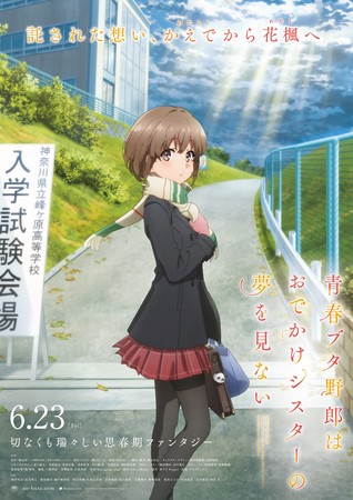 rascal Rascal Does Not Dream of a Sister Venturing Out and Knapsack Kid Films Stream on Crunchyroll