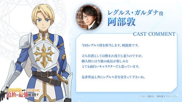 Character design for Regulus Caldana Strongest Court Magician Anime Debuts with Theme Songs on October 4