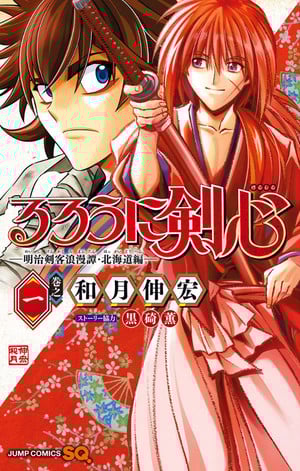rurouni.jpg.png Rurouni Kenshin: Hokkaido Arc Manga Pauses for One-Month Hiatus