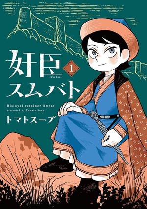 smbat Tomato Soup's Disloyal Retainer Smbat Manga Pauses Until April 2026