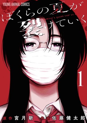 Bokura no Natsu ga Saketeiku manga volume 1 cover Bokura no Natsu ga Saketeiku Final Countdown Approaches in 2 Chapters