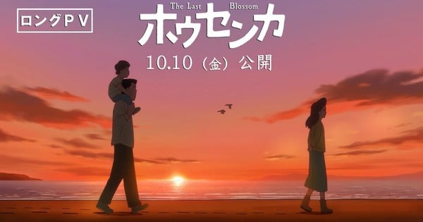 Here are a few one-line alternate title suggestions:

"The Last Blossom's Heartfelt 'Stand by Me' Cover Revealed"
"A Musical Moment: 'Stand by Me' in The Last Blossom Promo"
"The Last Blossom Anime Film's Emotional 'Stand by Me' Teaser"
"Experience 'Stand by Me' in The Last Blossom's Extended Promo"
"The Last Blossom's Extended Promo: A Cover of 'Stand by Me'"