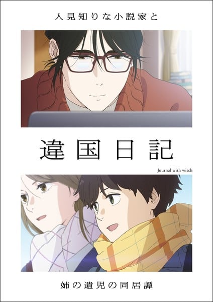 Ikoku Nikki anime's first key visual Cast & Crew Revealed for Ikoku Nikki Anime Premiering January 2026