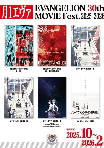 Poster announcing Monthly Eva: Evangelion 30th Movie Fest. 2025-2026 Legendary Evangelion Cinema Releases Hit Japanese Screens in 2025 & 2026