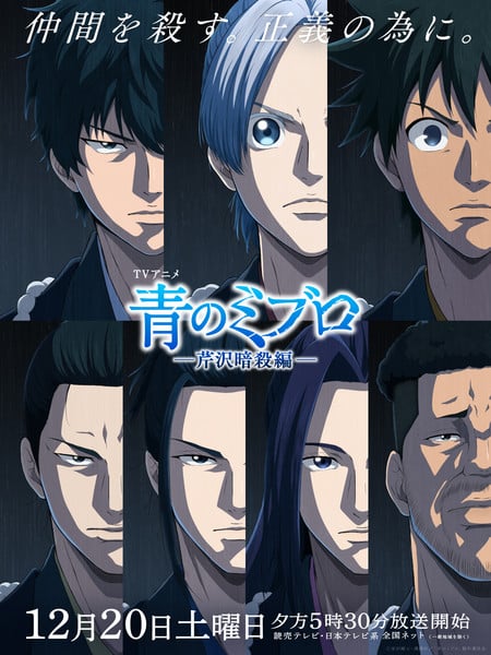 Key visual for 2nd season of Blue Miburo Watch Blue Miburo Season 2 Exclusive Promo Video Online