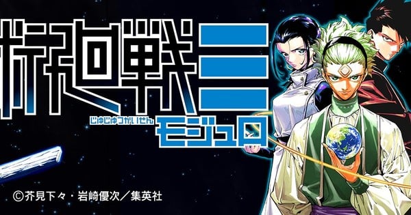 "Gege Akutami & Yuji Iwasaki Unveil Limited Jujutsu Kaisen Side Story Manga"  
Alternatively:
"New Jujutsu Kaisen Spinoff Manga Announced for Brief Run"  
Let me know if you'd like a more creative or specific variation!