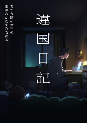 ikoku Cast & Crew Revealed for Ikoku Nikki Anime Premiering January 2026