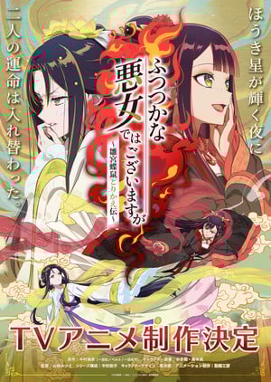Though I Am an Inept Villainess anime teaser visual The New Anime Series Though I Am an Inept Villainess: Cast and 2026 Premiere Details