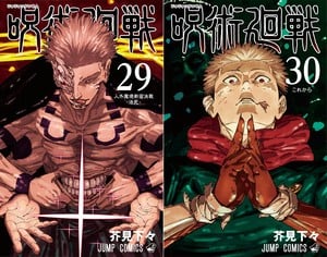 jjk-volumes-29-30.jfif Gege Akutami and Yuji Iwasaki Announce New Jujutsu Kaisen Spinoff Manga for Short-Term Run