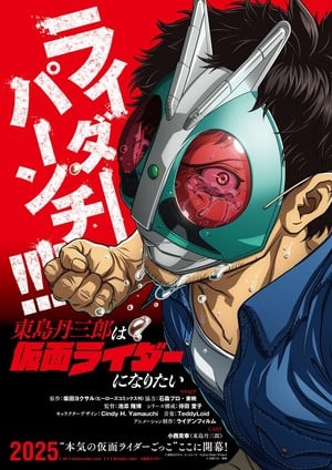 Kamen Rider Anime: Key Visual of Tojima Tanzaburo's October Debut