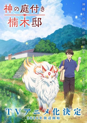 Kusunoki's Garden of Gods anime's teaser visual Sho772go Sakata's Role in Kusunoki: Gods Garden Anime Series