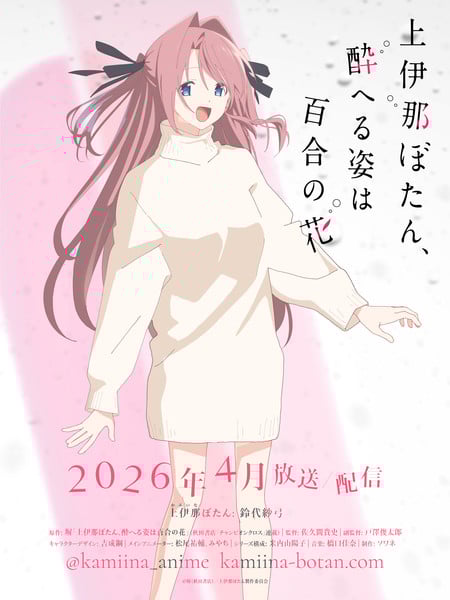 Kamiina Botan, Yoheru Sugata wa Yuri no Hana Botan Kotobuki Minako Joins Cast of Kamiina Botan, Yoheru Sugata wa Yuri no Hana Anime