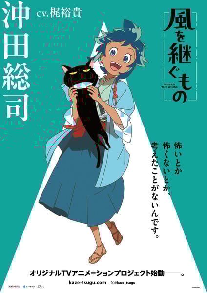 kaze2 Discover the Main Cast of the Upcoming Inherit the Winds Anime Series
