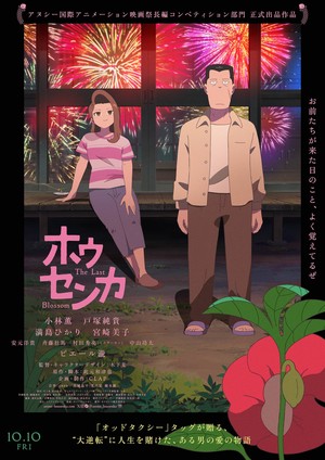 last1 Exclusive First Look at The Last Blossom Movie Opening Scene