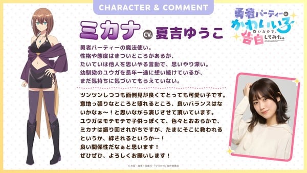 Mikana Anime Reveals: New Voices Join the Admired Tale