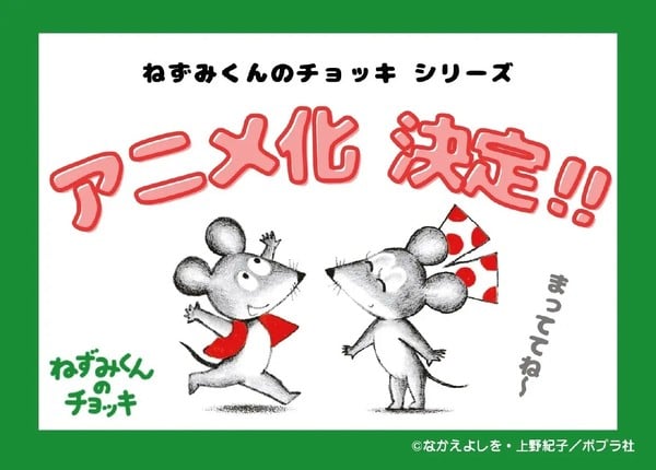 nezumikunnochokki2 anime TV Series Inspired by Nezumi-kun no Chokki Picture Books