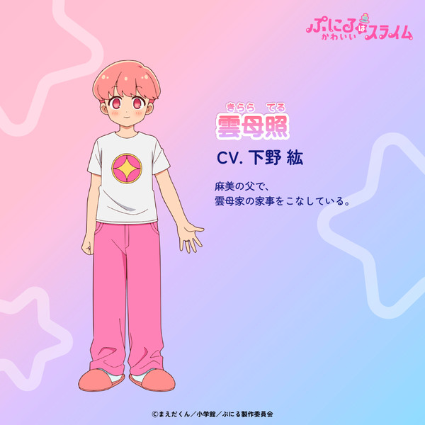 Image via Puniru is a Kawaii Slime anime's X/Twitter account