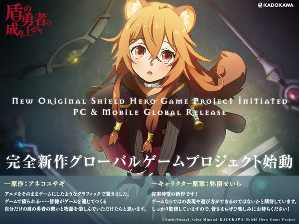 The Rising of the Shield Hero game project teaser visual Shield Hero Anime Announces Fifth Season and Global Game Launch